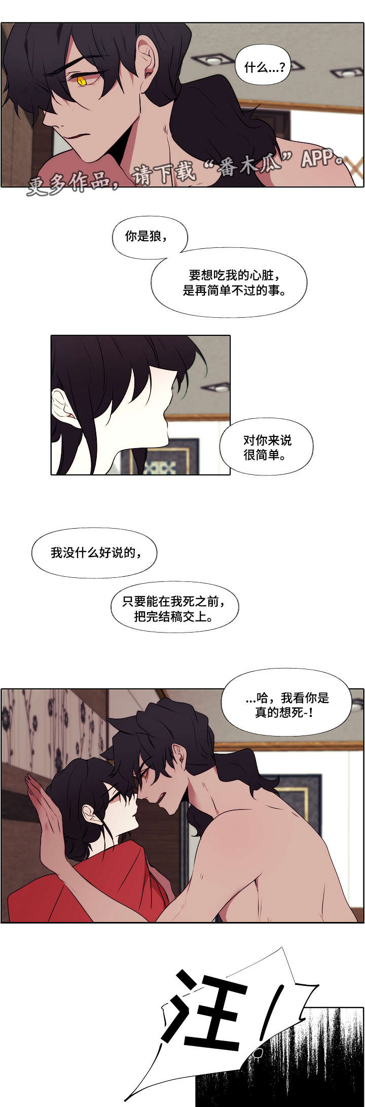 《满月诅咒》漫画最新章节第5章：负责免费下拉式在线观看章节第【10】张图片