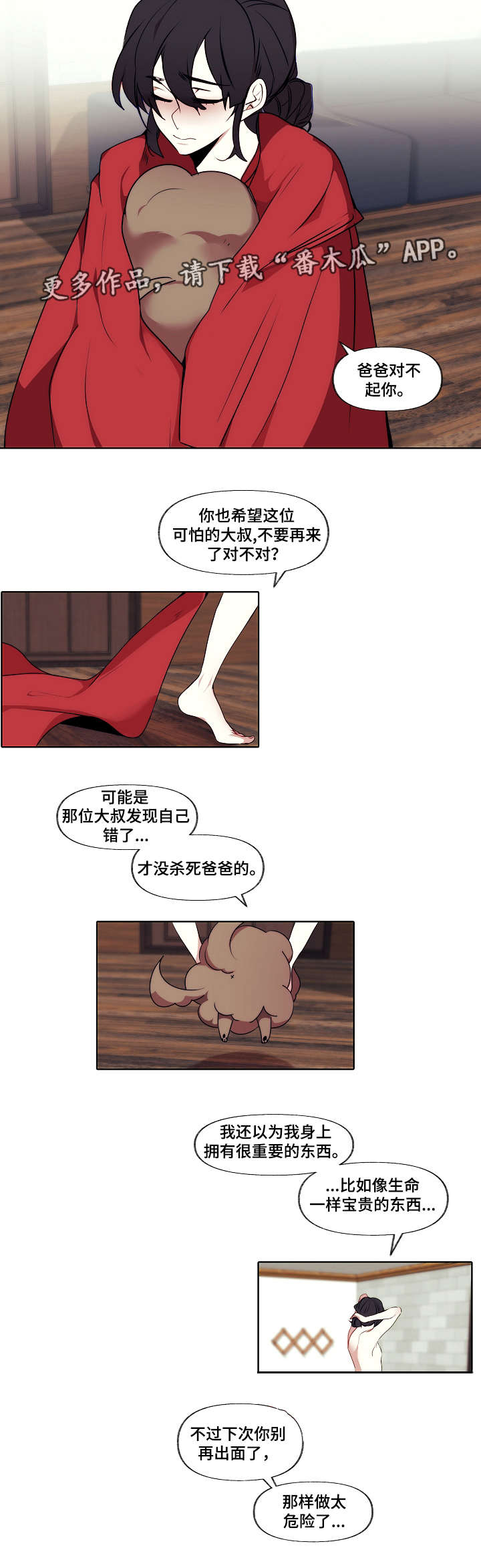 《满月诅咒》漫画最新章节第5章：负责免费下拉式在线观看章节第【4】张图片