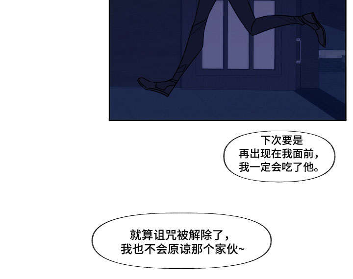 《满月诅咒》漫画最新章节第5章：负责免费下拉式在线观看章节第【1】张图片