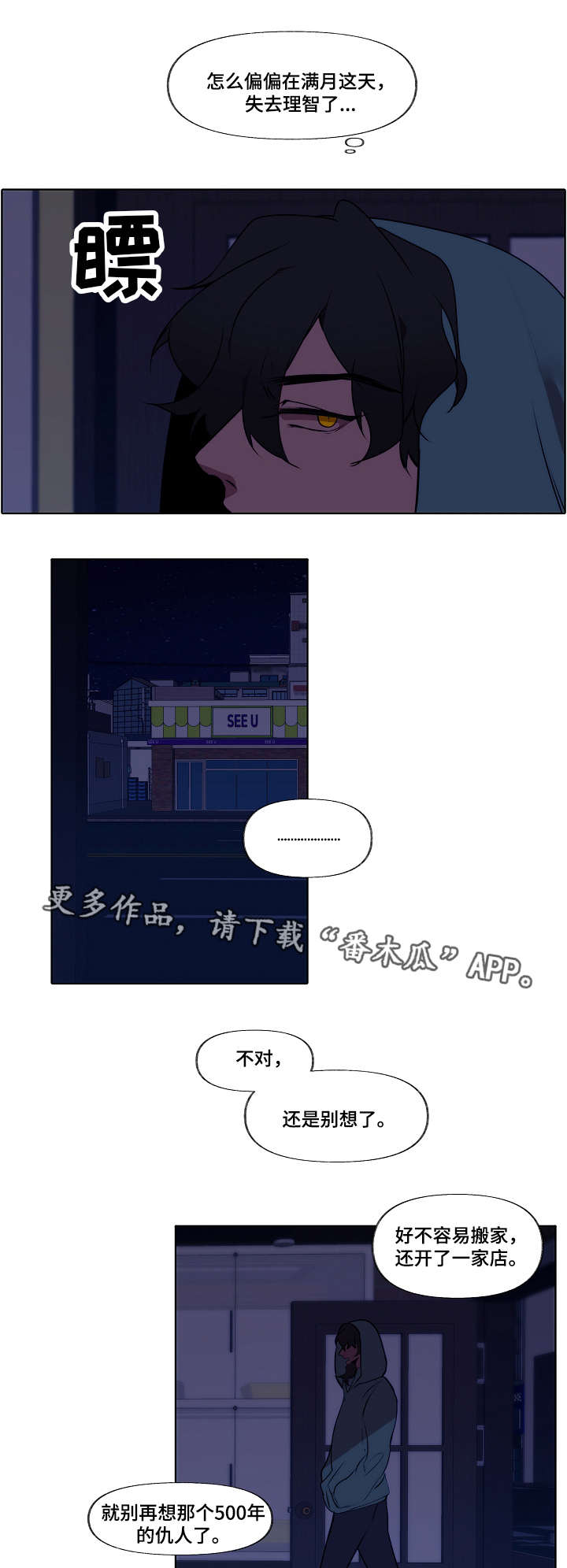 《满月诅咒》漫画最新章节第5章：负责免费下拉式在线观看章节第【2】张图片