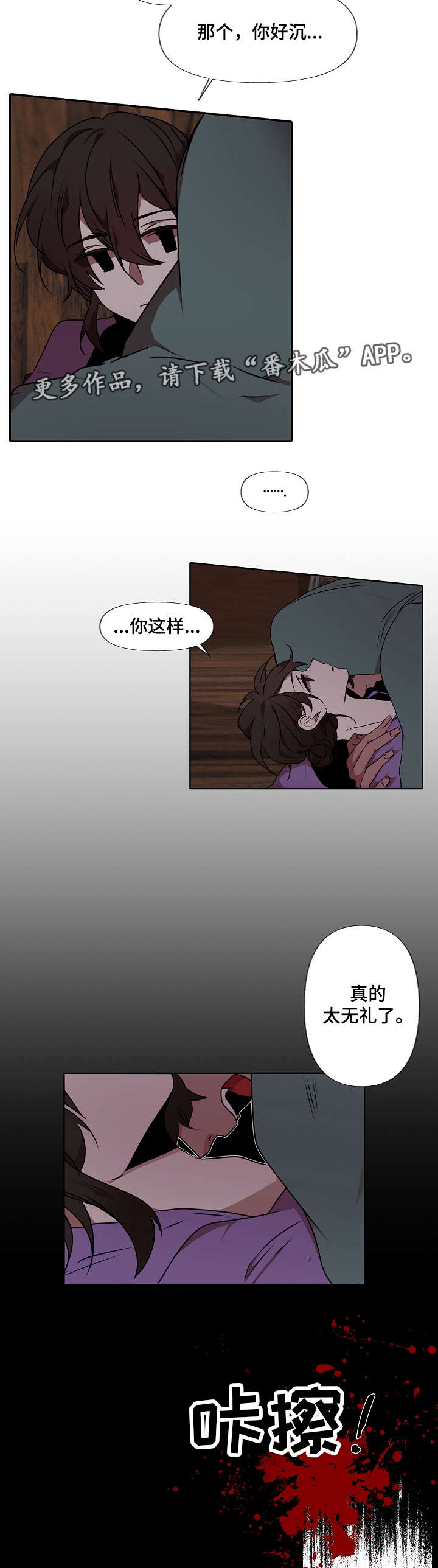 《满月诅咒》漫画最新章节第6章：把他吃了免费下拉式在线观看章节第【6】张图片