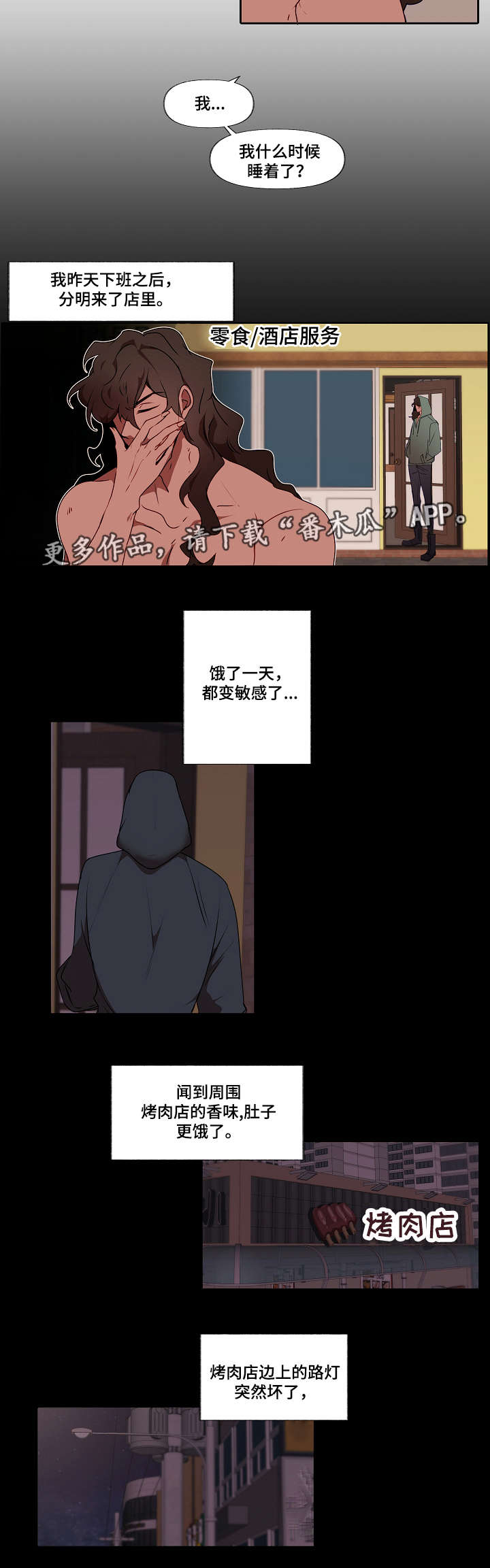 《满月诅咒》漫画最新章节第6章：把他吃了免费下拉式在线观看章节第【4】张图片