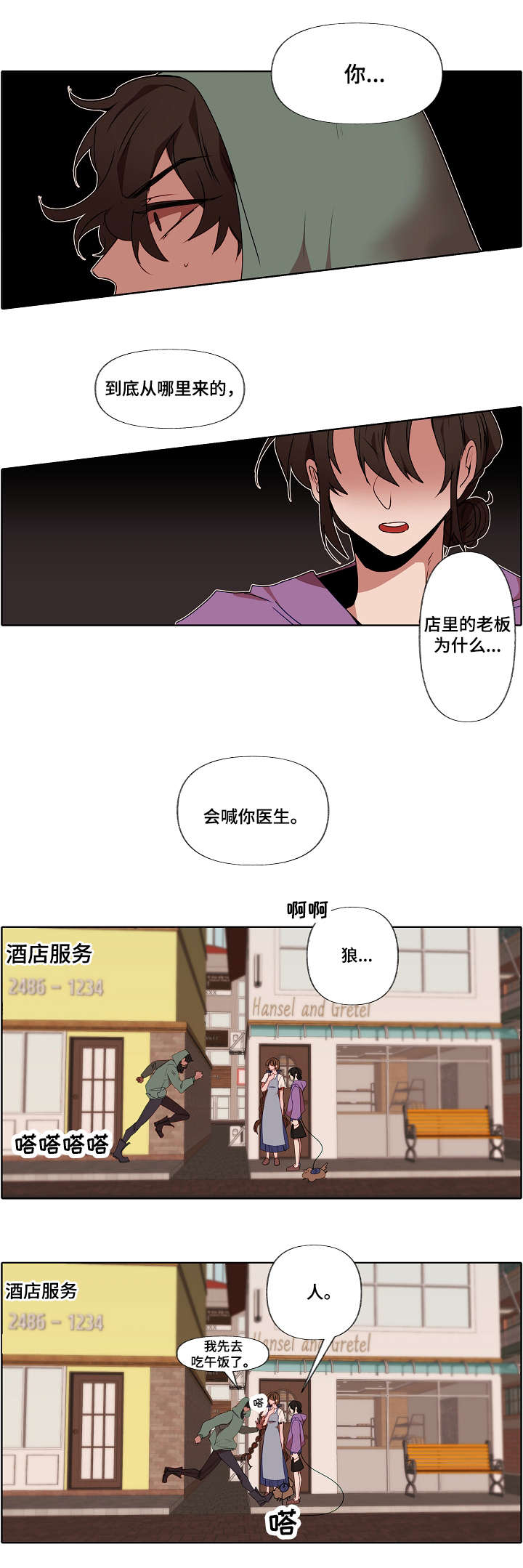 《满月诅咒》漫画最新章节第7章：错觉免费下拉式在线观看章节第【6】张图片