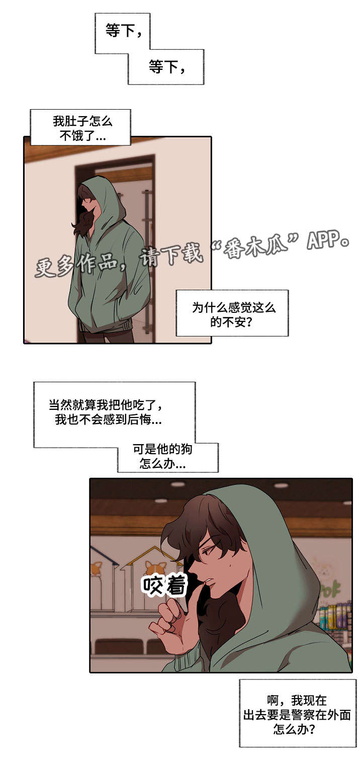 《满月诅咒》漫画最新章节第7章：错觉免费下拉式在线观看章节第【10】张图片