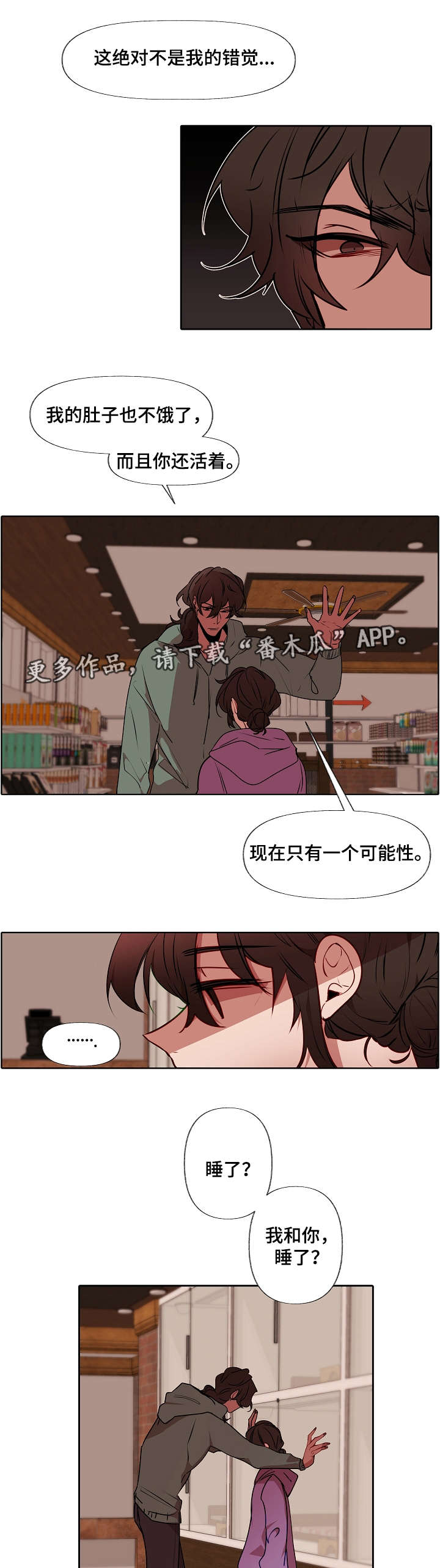 《满月诅咒》漫画最新章节第7章：错觉免费下拉式在线观看章节第【2】张图片