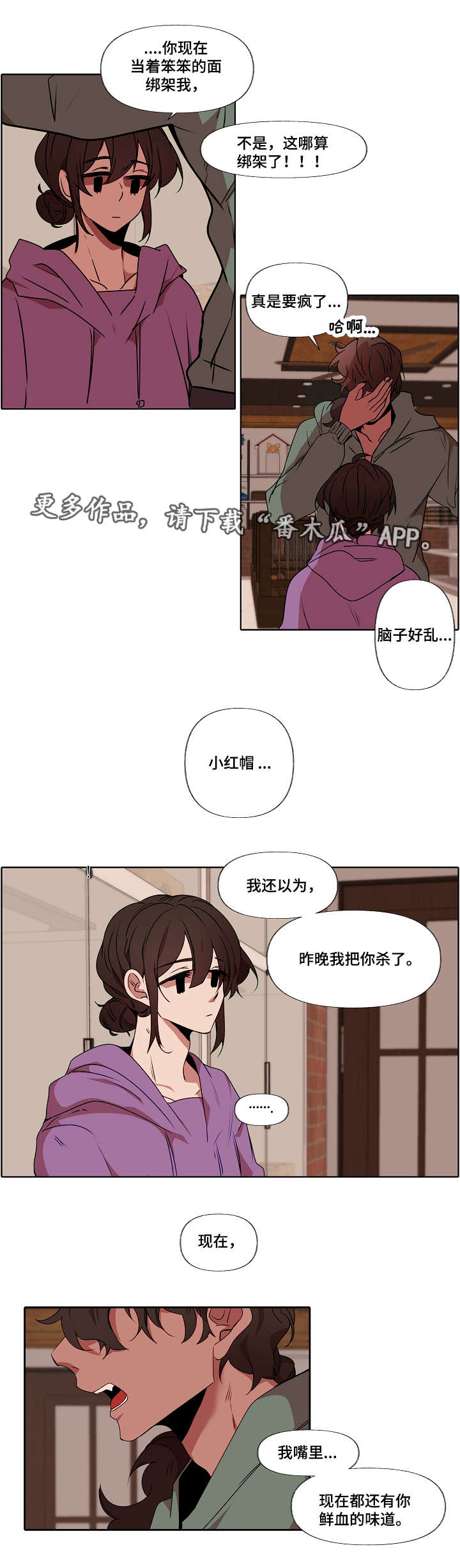 《满月诅咒》漫画最新章节第7章：错觉免费下拉式在线观看章节第【3】张图片