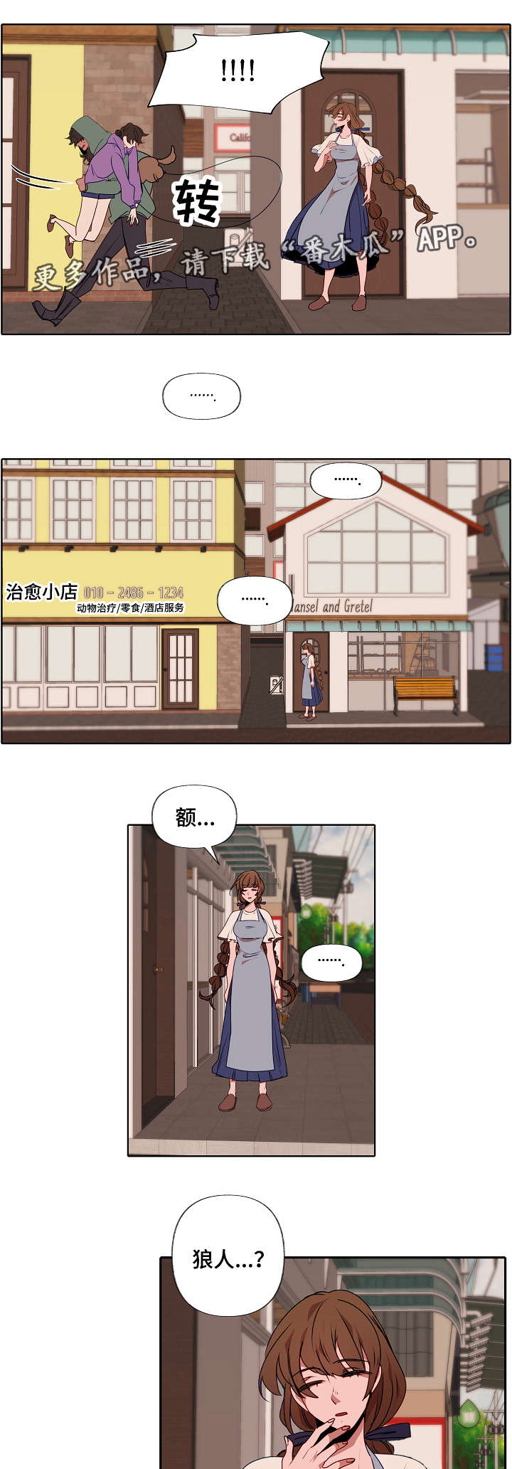 《满月诅咒》漫画最新章节第7章：错觉免费下拉式在线观看章节第【5】张图片