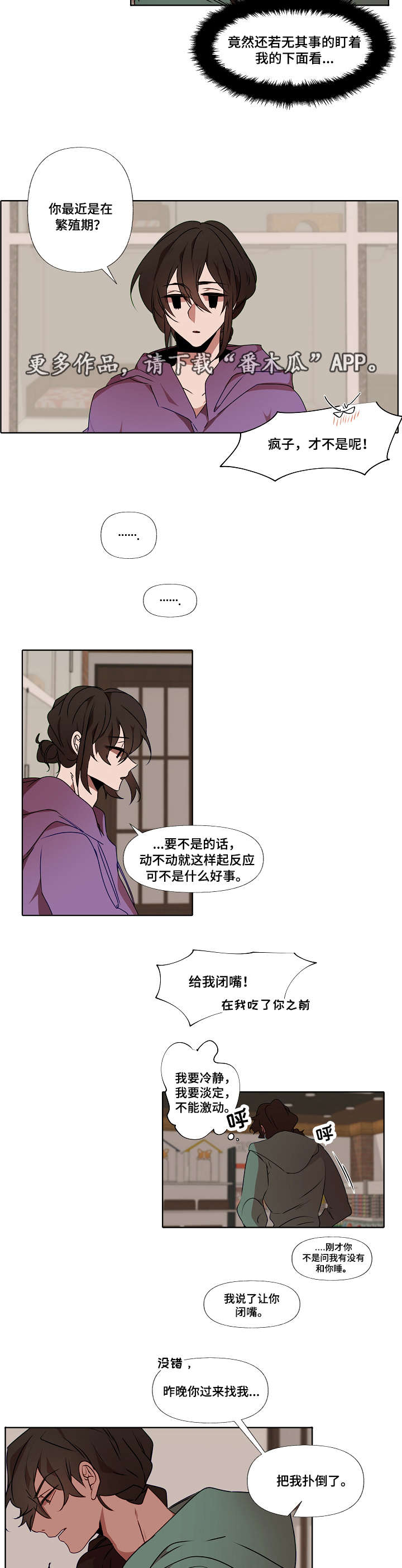 《满月诅咒》漫画最新章节第8章：狼人免费下拉式在线观看章节第【7】张图片