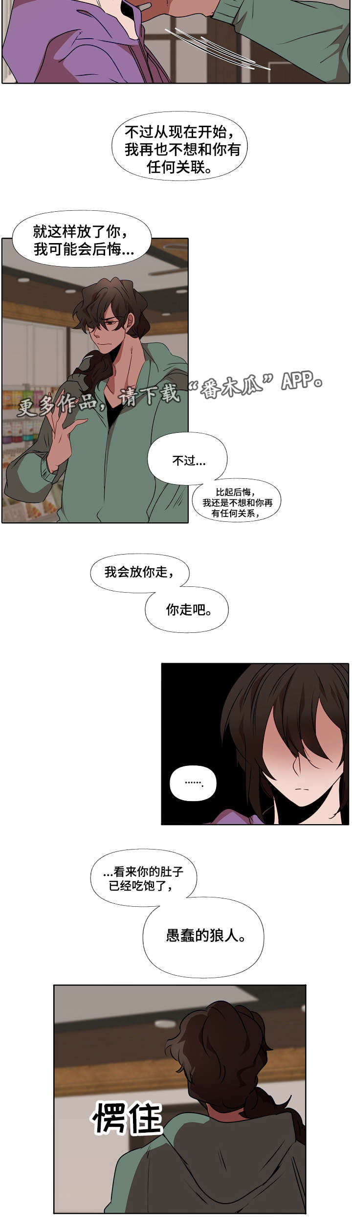 《满月诅咒》漫画最新章节第8章：狼人免费下拉式在线观看章节第【1】张图片