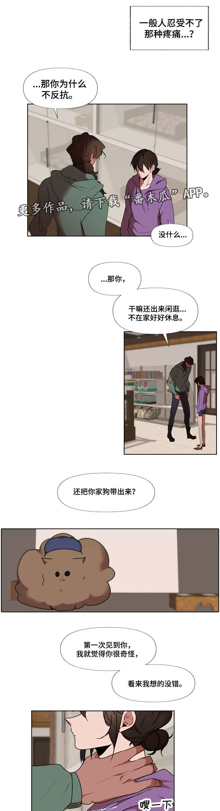 《满月诅咒》漫画最新章节第8章：狼人免费下拉式在线观看章节第【3】张图片