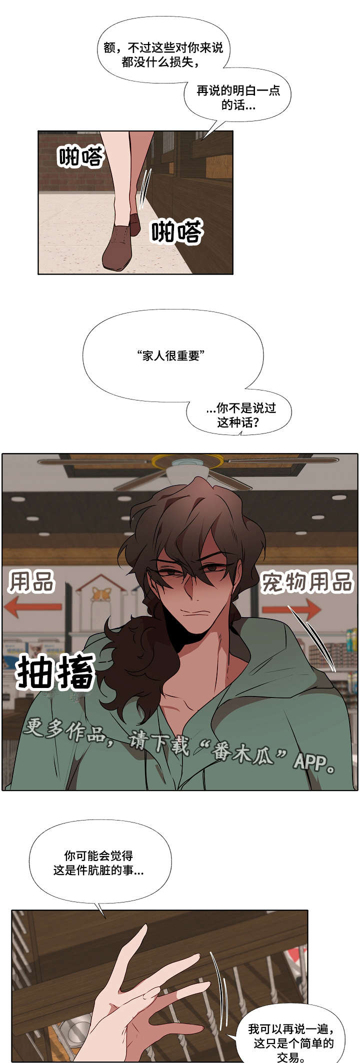 《满月诅咒》漫画最新章节第9章：家人免费下拉式在线观看章节第【2】张图片