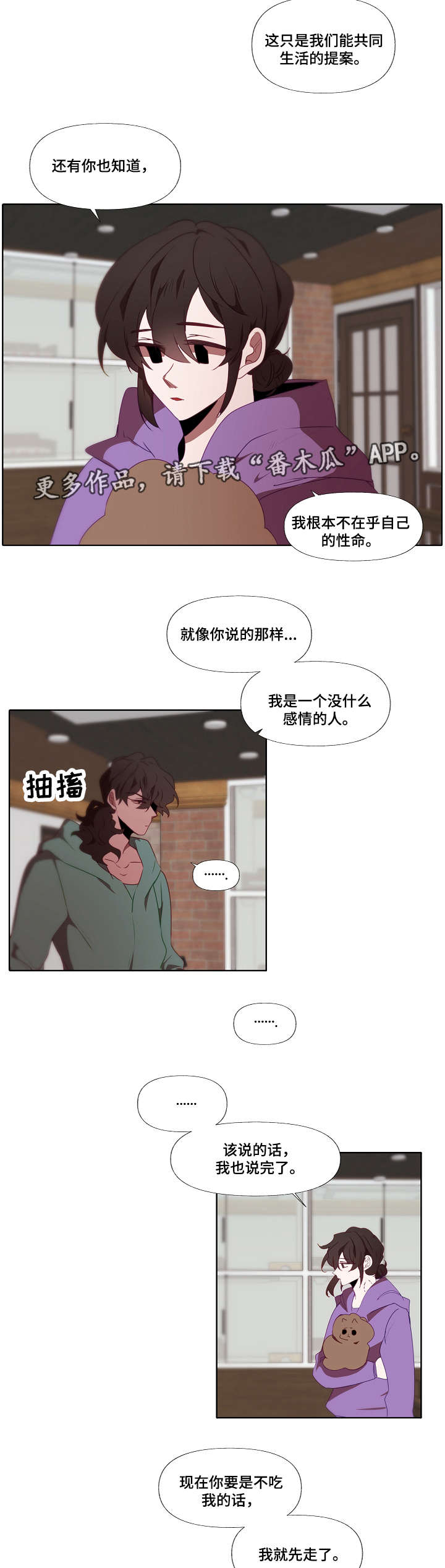 《满月诅咒》漫画最新章节第10章：动摇免费下拉式在线观看章节第【12】张图片