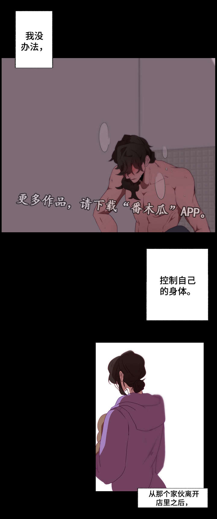 《满月诅咒》漫画最新章节第10章：动摇免费下拉式在线观看章节第【4】张图片