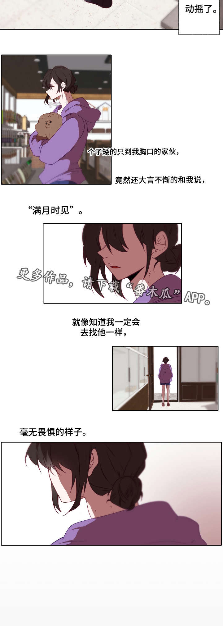 《满月诅咒》漫画最新章节第10章：动摇免费下拉式在线观看章节第【8】张图片