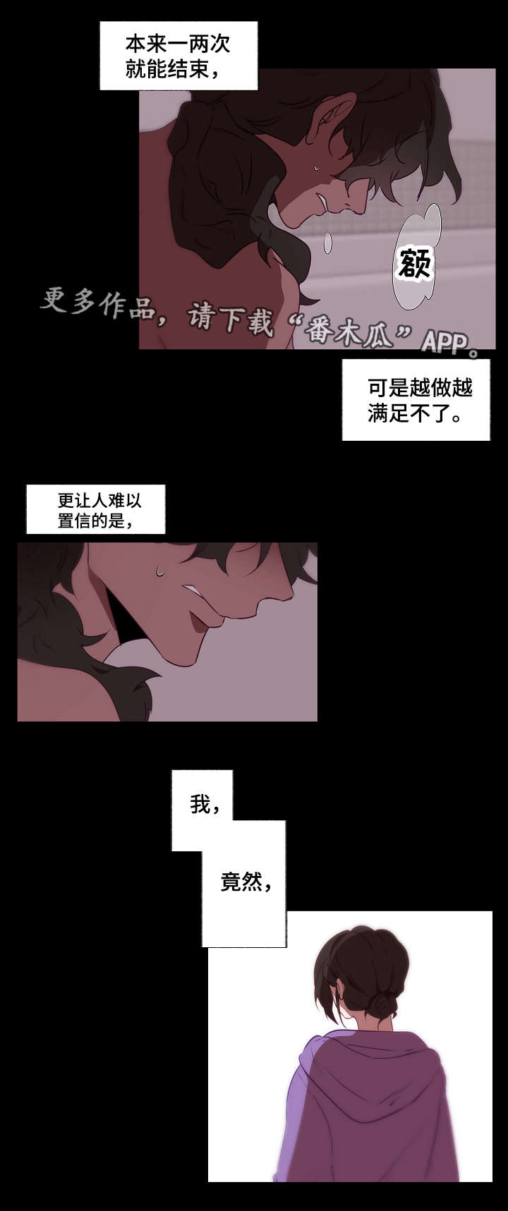 《满月诅咒》漫画最新章节第10章：动摇免费下拉式在线观看章节第【2】张图片