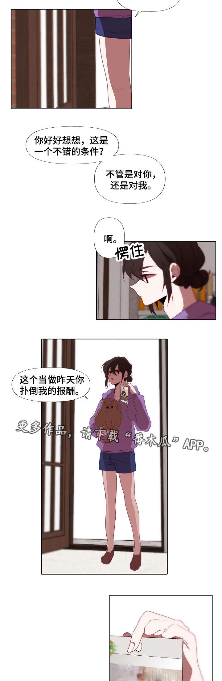 《满月诅咒》漫画最新章节第10章：动摇免费下拉式在线观看章节第【11】张图片