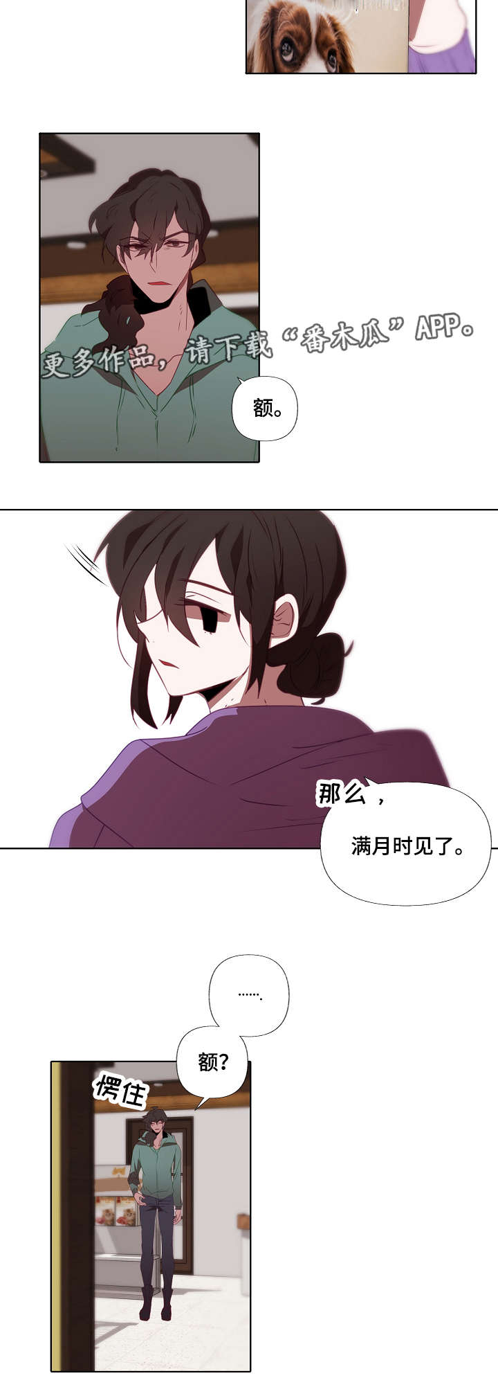 《满月诅咒》漫画最新章节第10章：动摇免费下拉式在线观看章节第【10】张图片