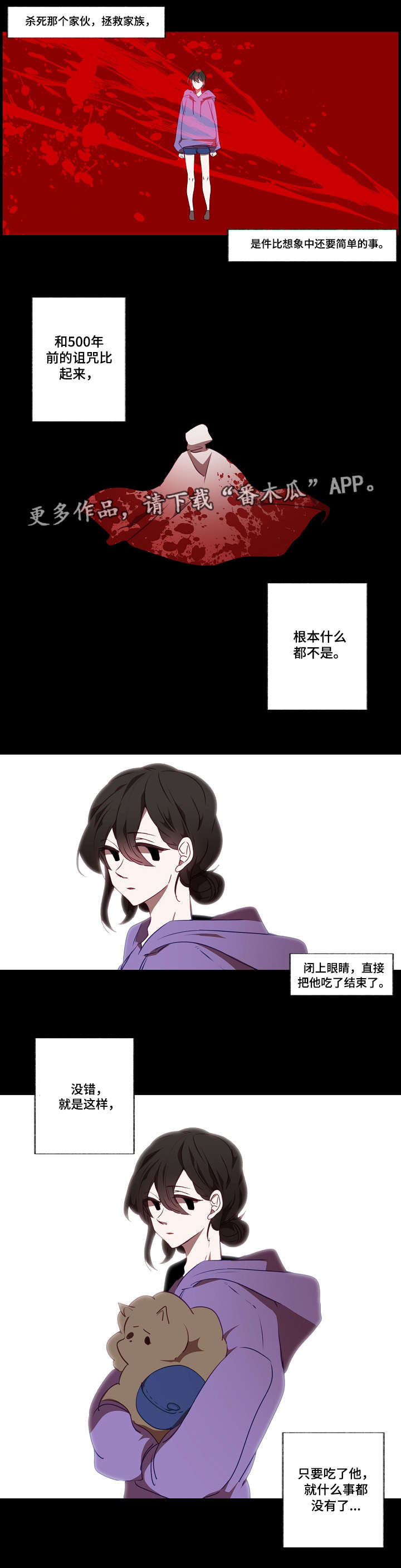 《满月诅咒》漫画最新章节第12章：想法免费下拉式在线观看章节第【2】张图片