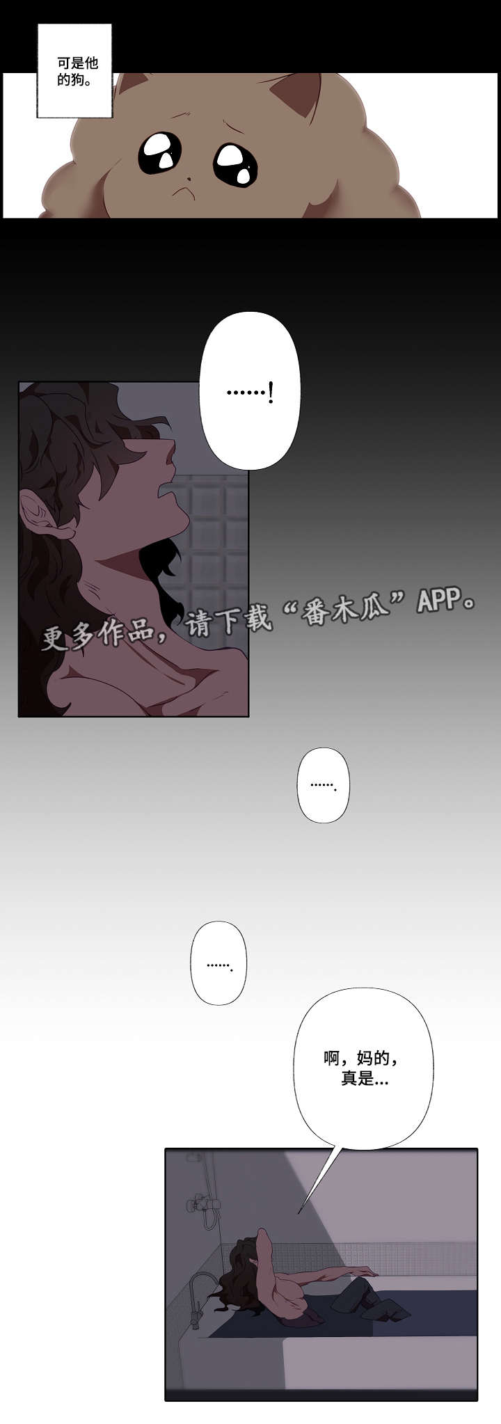 《满月诅咒》漫画最新章节第12章：想法免费下拉式在线观看章节第【1】张图片