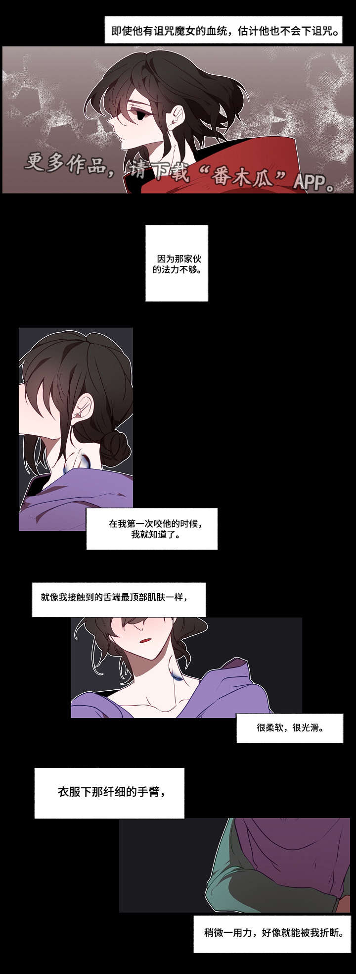 《满月诅咒》漫画最新章节第12章：想法免费下拉式在线观看章节第【3】张图片