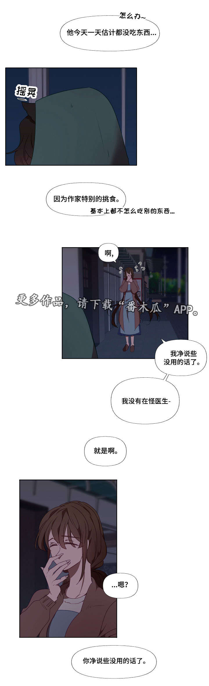 《满月诅咒》漫画最新章节第13章：面包免费下拉式在线观看章节第【1】张图片