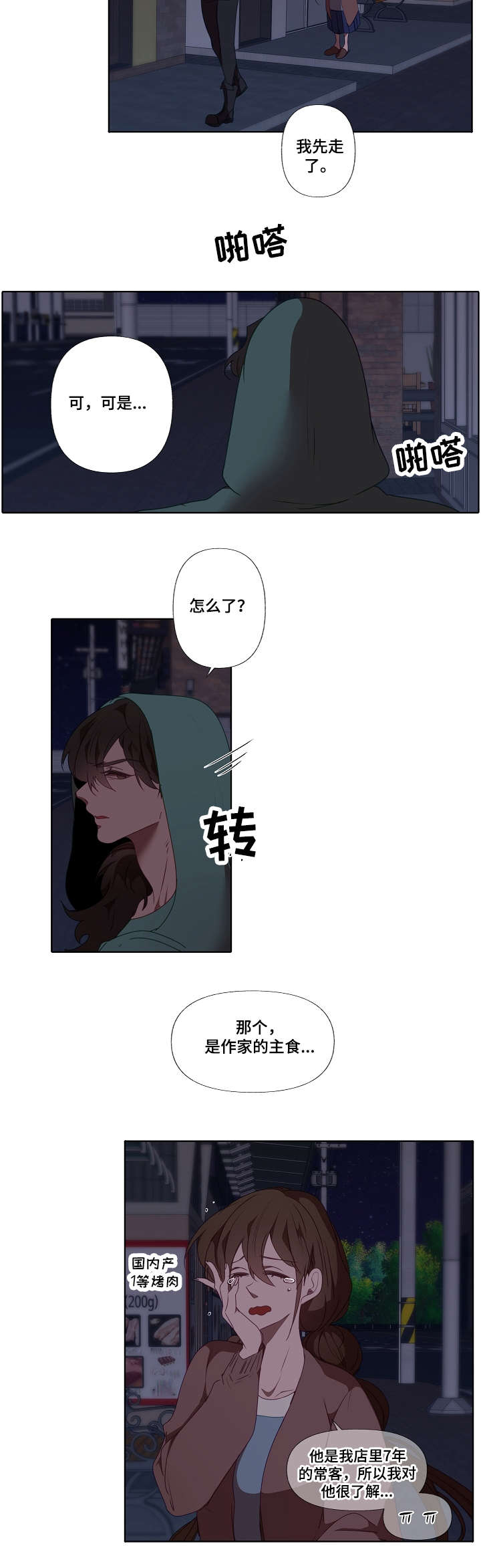 《满月诅咒》漫画最新章节第13章：面包免费下拉式在线观看章节第【2】张图片