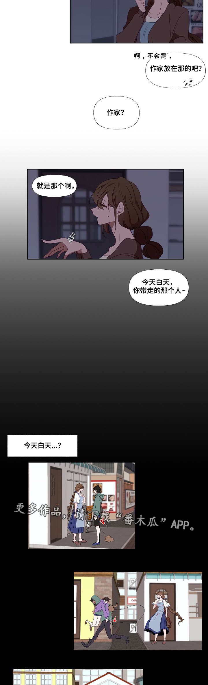 《满月诅咒》漫画最新章节第13章：面包免费下拉式在线观看章节第【4】张图片