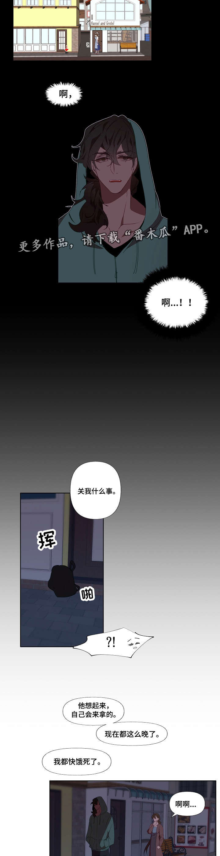 《满月诅咒》漫画最新章节第13章：面包免费下拉式在线观看章节第【3】张图片