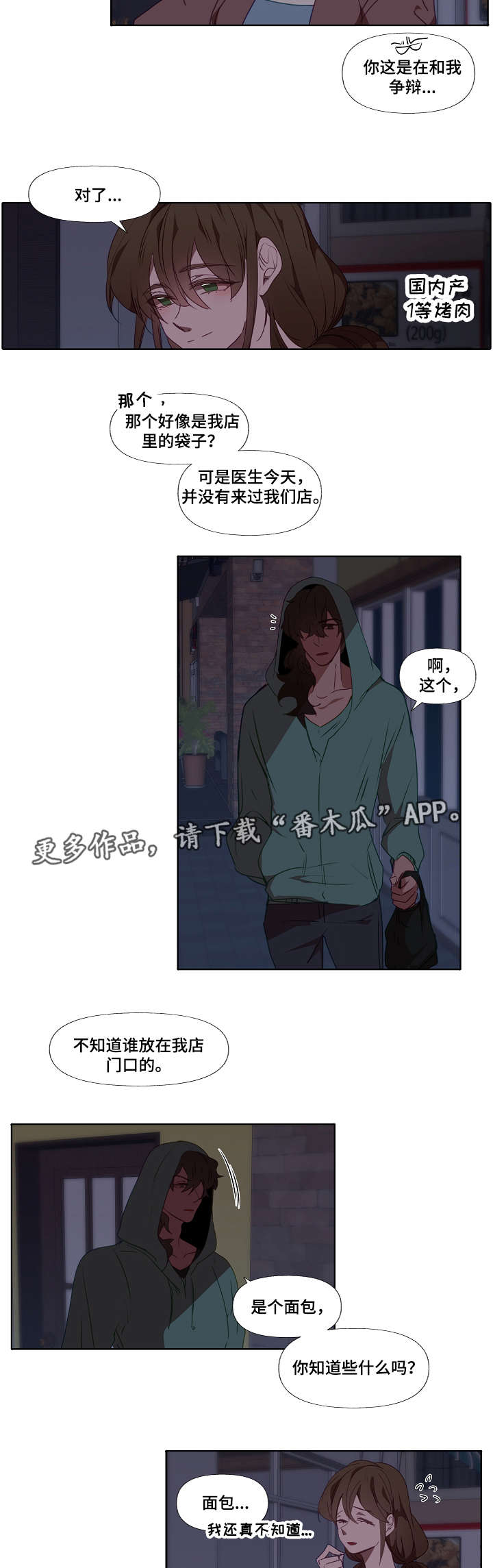 《满月诅咒》漫画最新章节第13章：面包免费下拉式在线观看章节第【5】张图片