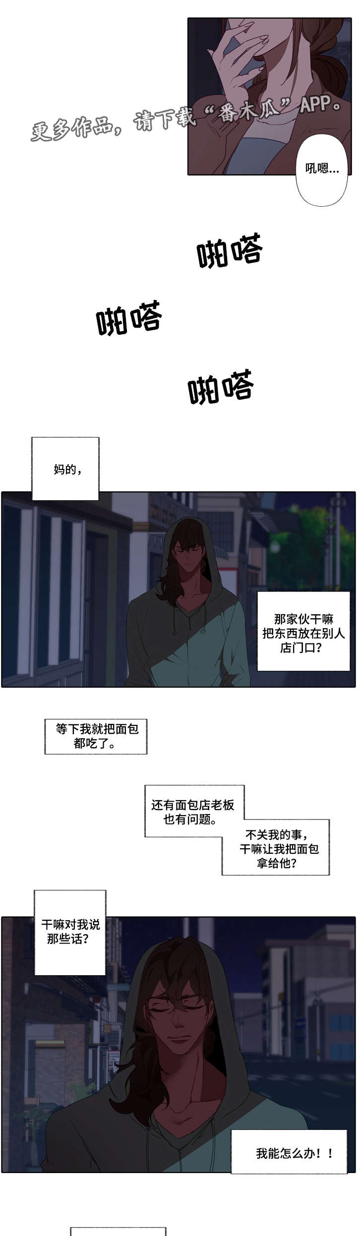 《满月诅咒》漫画最新章节第14章：不速之客免费下拉式在线观看章节第【9】张图片