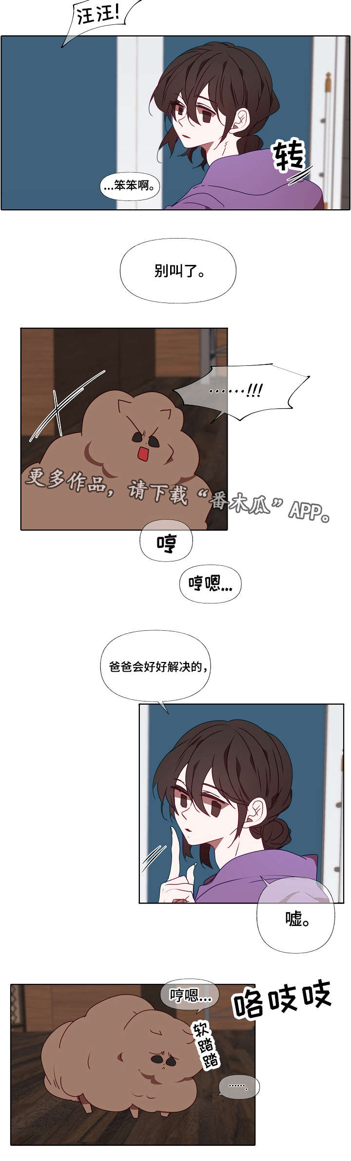 《满月诅咒》漫画最新章节第14章：不速之客免费下拉式在线观看章节第【4】张图片