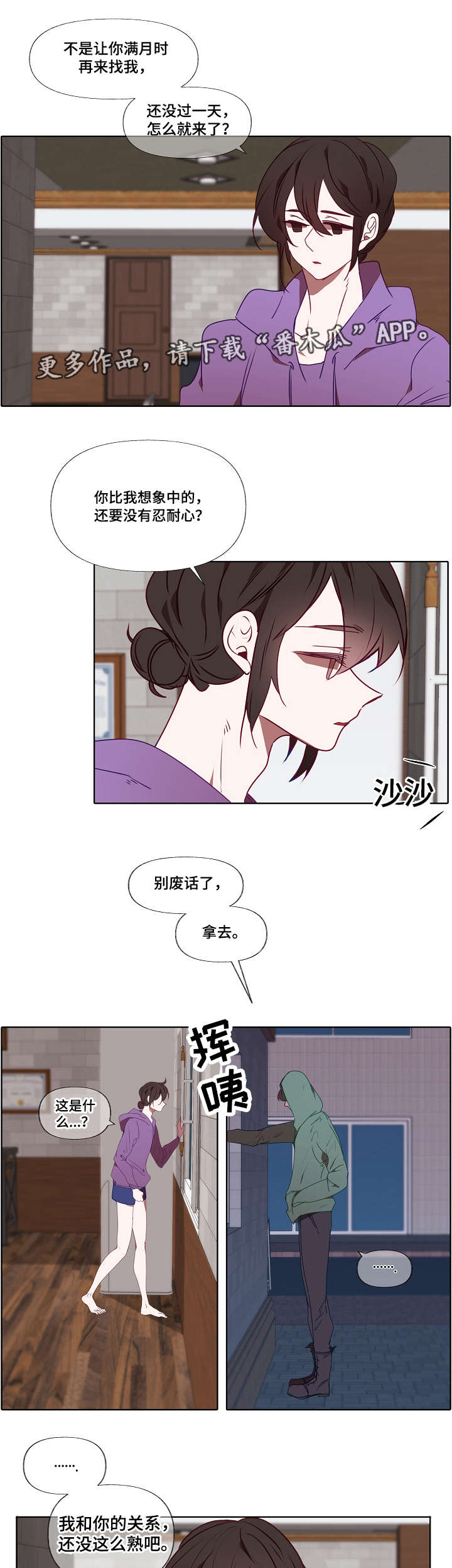 《满月诅咒》漫画最新章节第14章：不速之客免费下拉式在线观看章节第【3】张图片