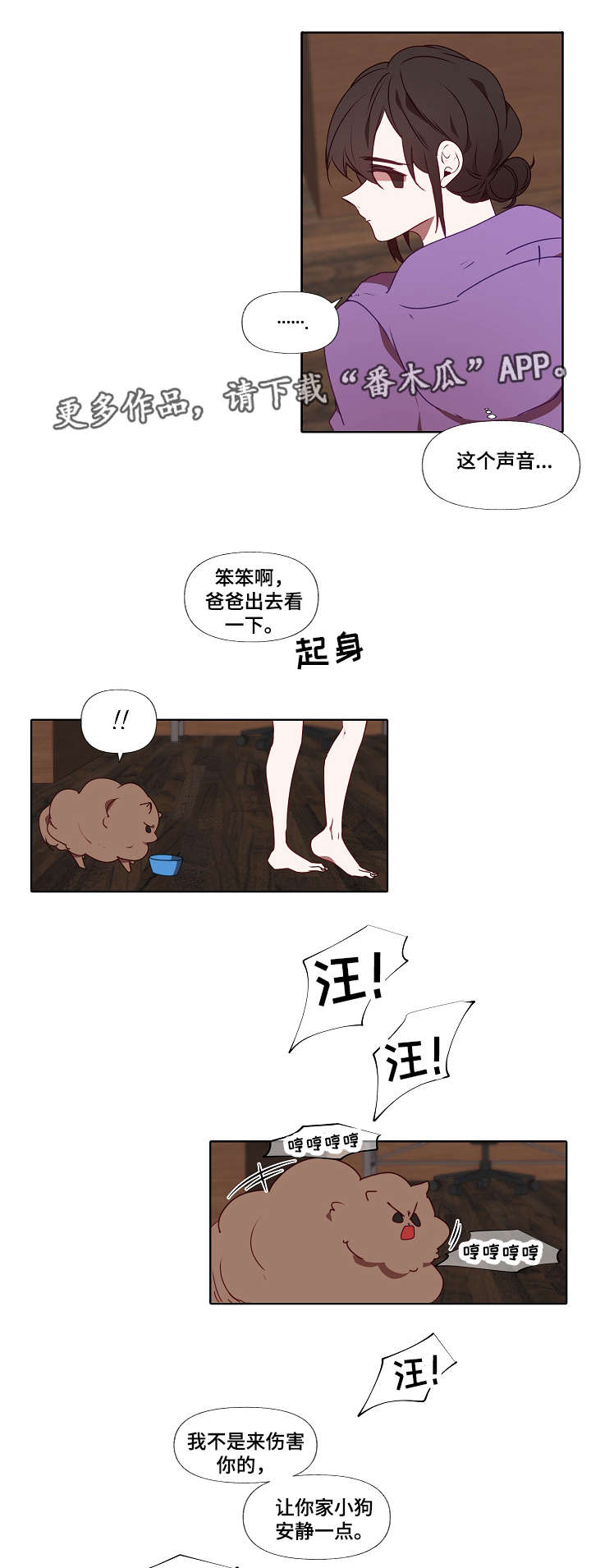 《满月诅咒》漫画最新章节第14章：不速之客免费下拉式在线观看章节第【5】张图片