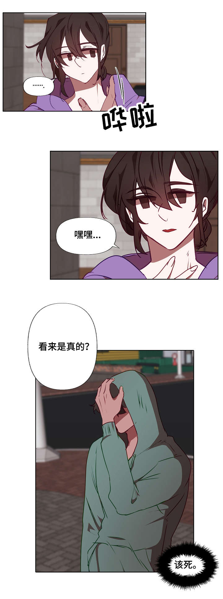 《满月诅咒》漫画最新章节第15章：回避免费下拉式在线观看章节第【2】张图片