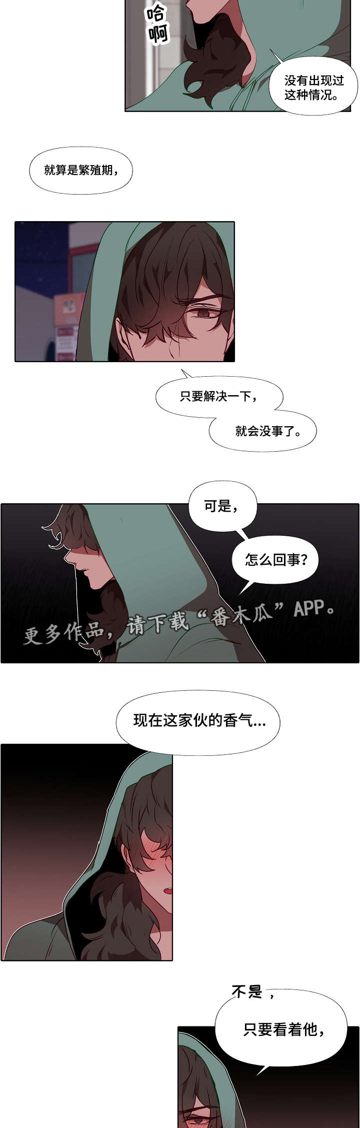 《满月诅咒》漫画最新章节第15章：回避免费下拉式在线观看章节第【4】张图片