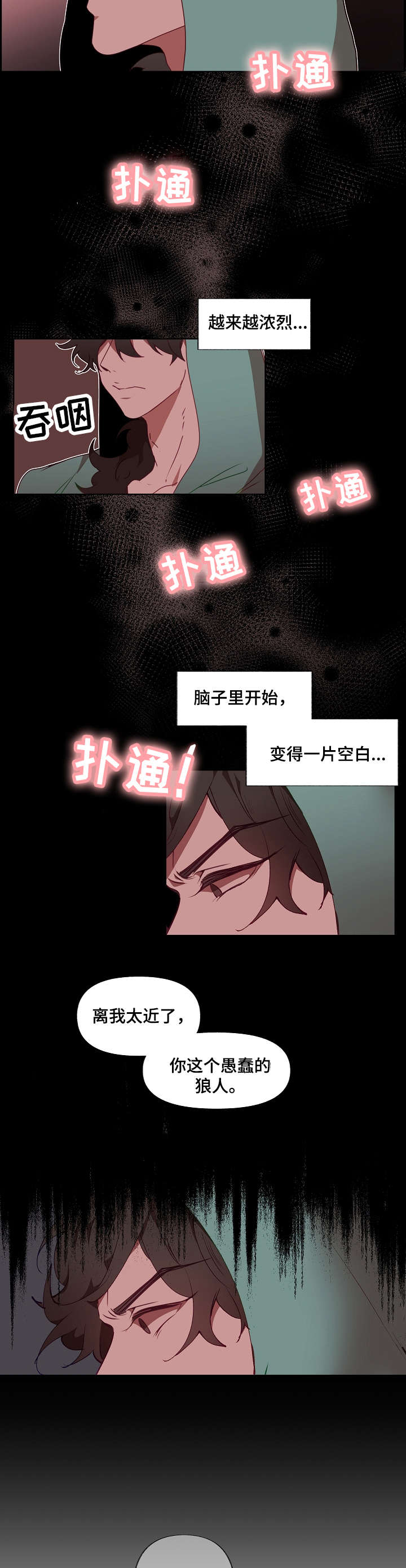 《满月诅咒》漫画最新章节第15章：回避免费下拉式在线观看章节第【7】张图片