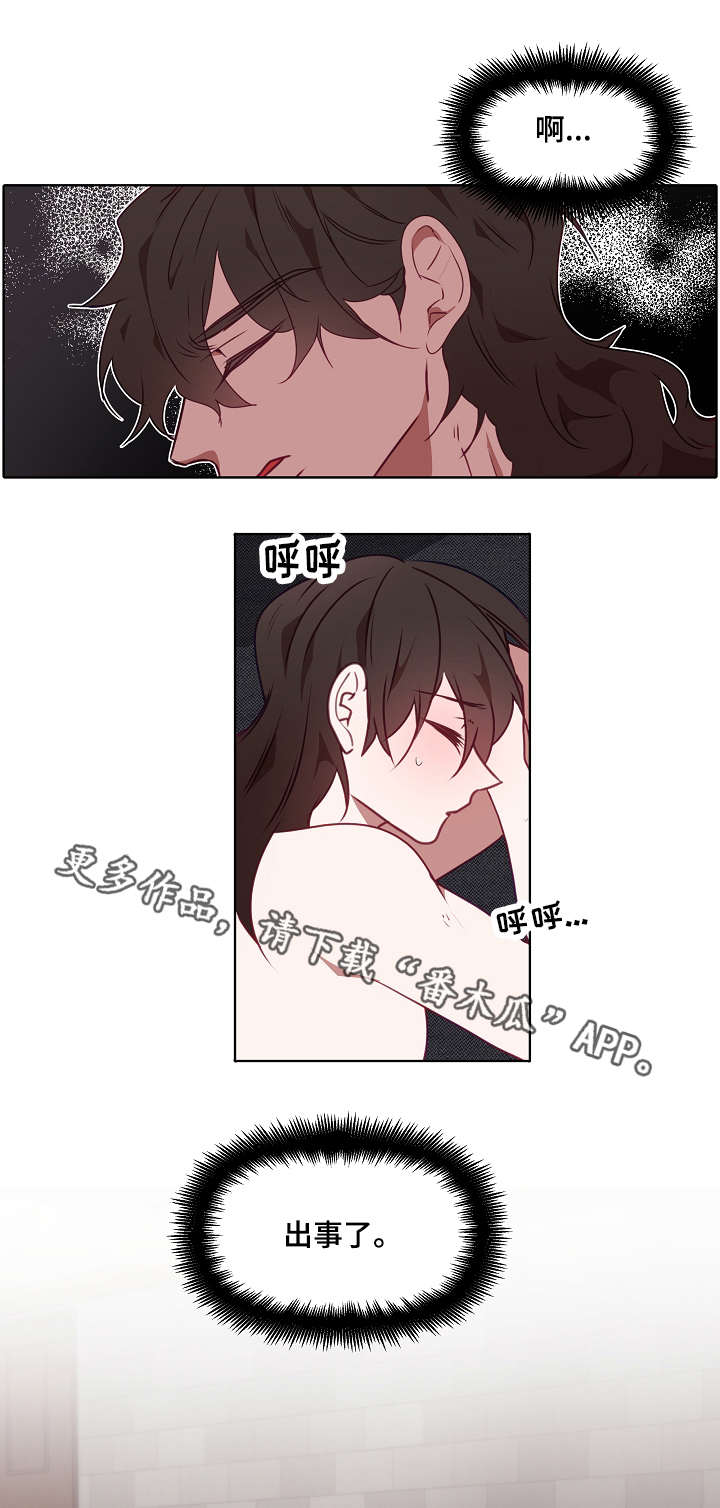 《满月诅咒》漫画最新章节第16章：遮盖免费下拉式在线观看章节第【5】张图片