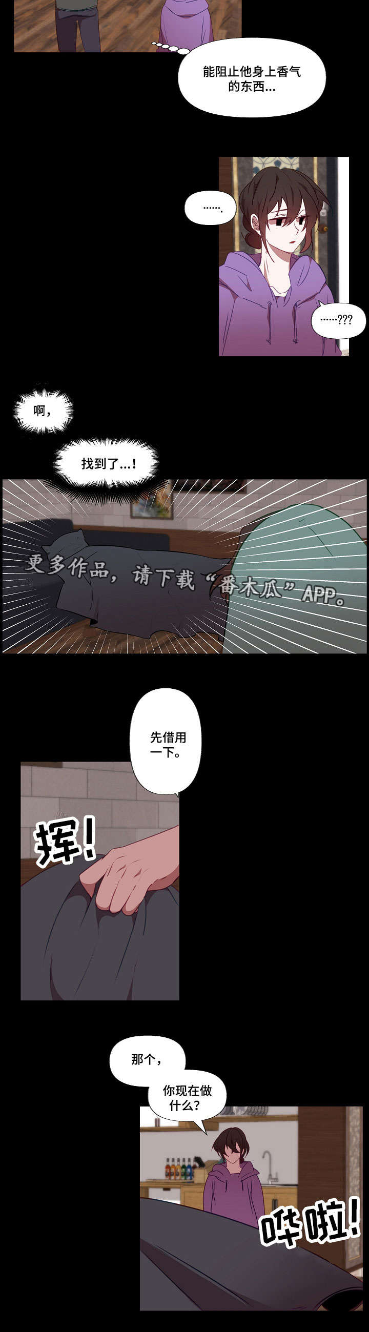 《满月诅咒》漫画最新章节第16章：遮盖免费下拉式在线观看章节第【1】张图片