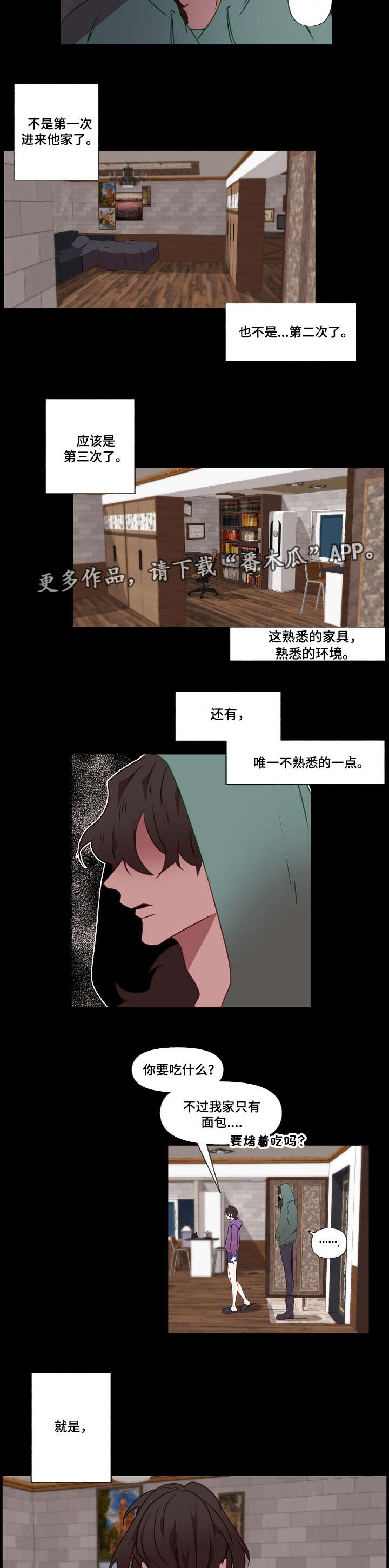 《满月诅咒》漫画最新章节第16章：遮盖免费下拉式在线观看章节第【3】张图片