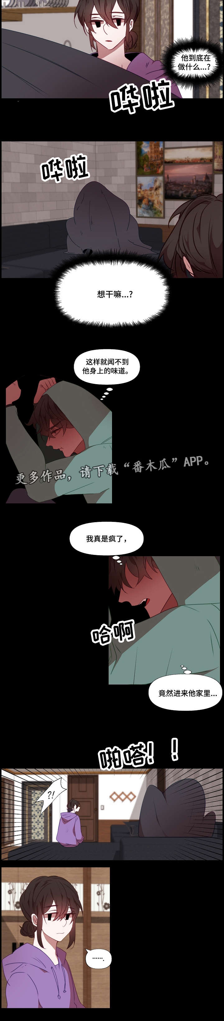 《满月诅咒》漫画最新章节第17章：合同书免费下拉式在线观看章节第【6】张图片