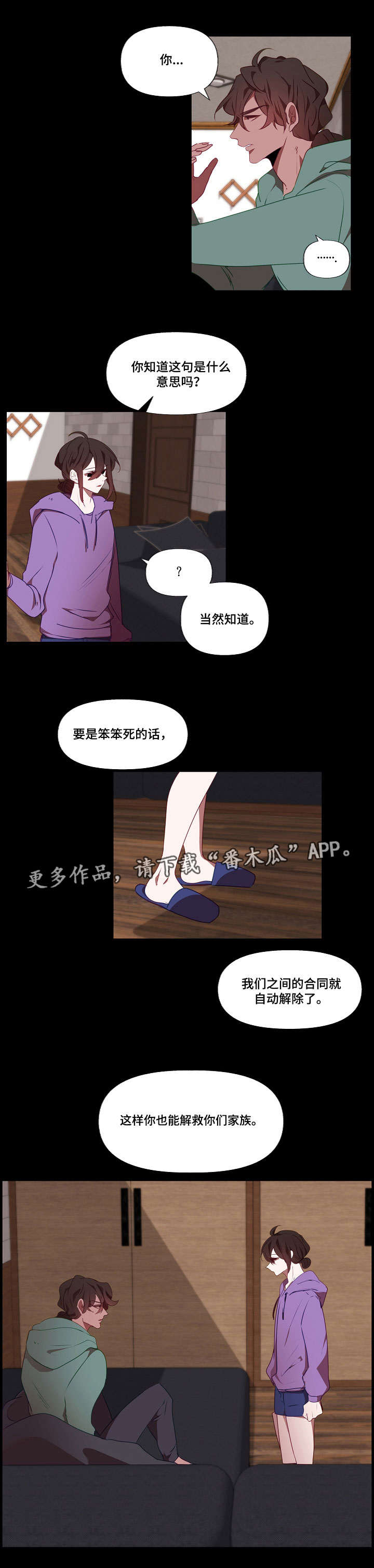 《满月诅咒》漫画最新章节第17章：合同书免费下拉式在线观看章节第【1】张图片