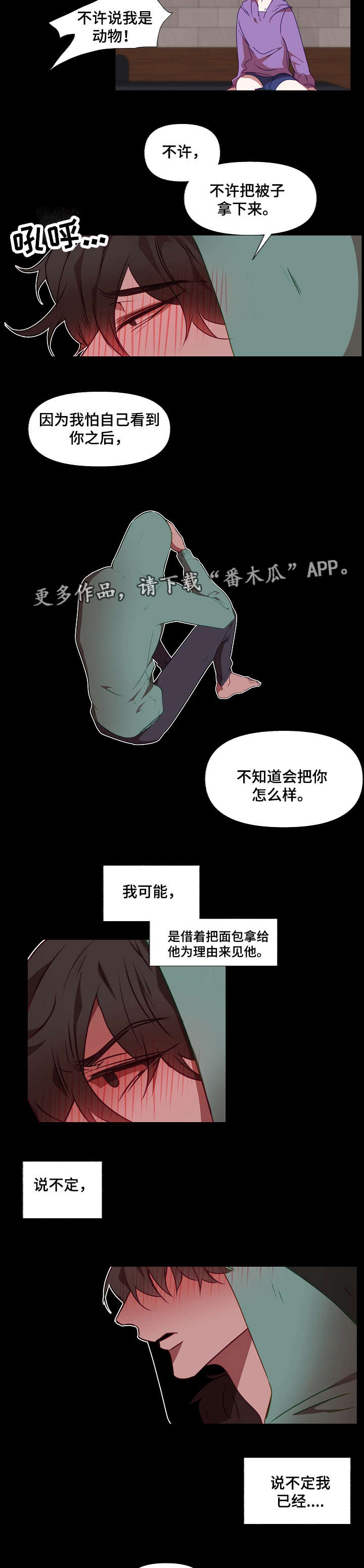 《满月诅咒》漫画最新章节第17章：合同书免费下拉式在线观看章节第【4】张图片