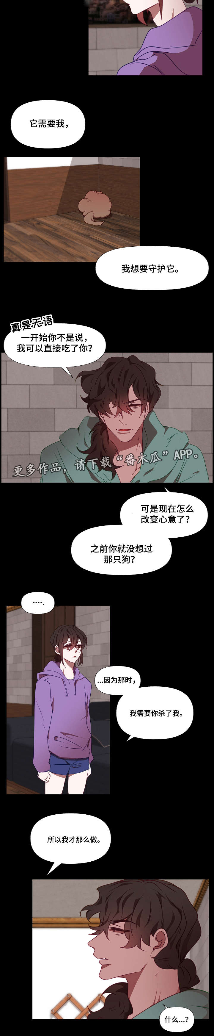 《满月诅咒》漫画最新章节第18章：守护免费下拉式在线观看章节第【6】张图片