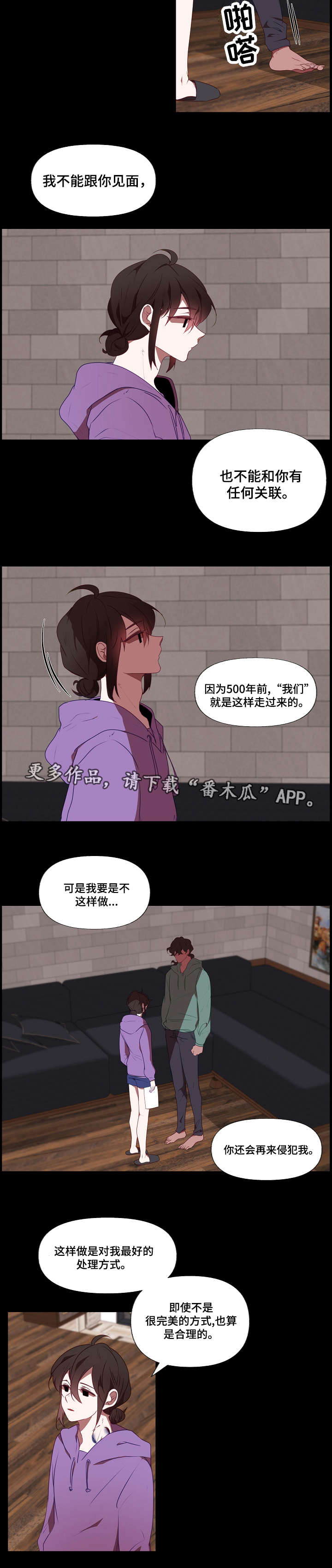 《满月诅咒》漫画最新章节第18章：守护免费下拉式在线观看章节第【4】张图片