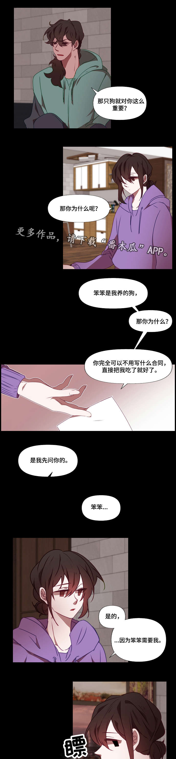 《满月诅咒》漫画最新章节第18章：守护免费下拉式在线观看章节第【7】张图片