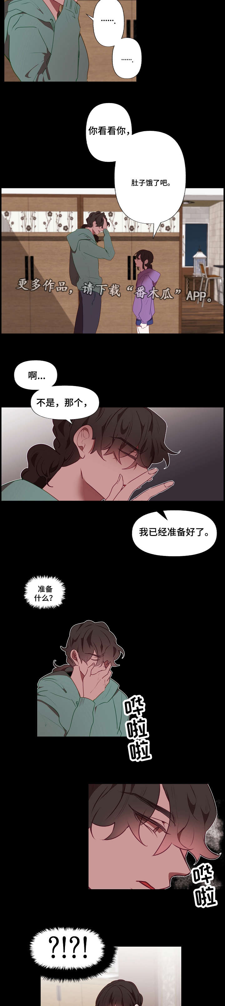 《满月诅咒》漫画最新章节第18章：守护免费下拉式在线观看章节第【2】张图片