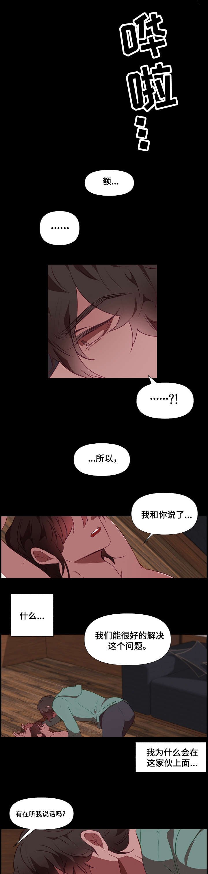 《满月诅咒》漫画最新章节第19章：混乱免费下拉式在线观看章节第【8】张图片