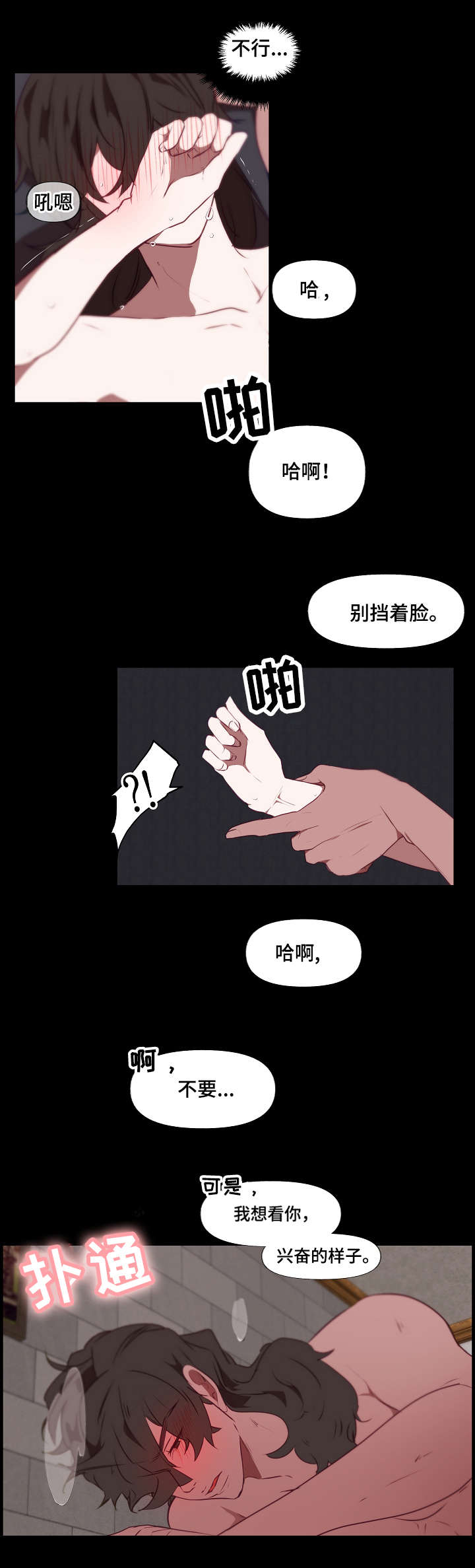 《满月诅咒》漫画最新章节第20章：忍受免费下拉式在线观看章节第【2】张图片