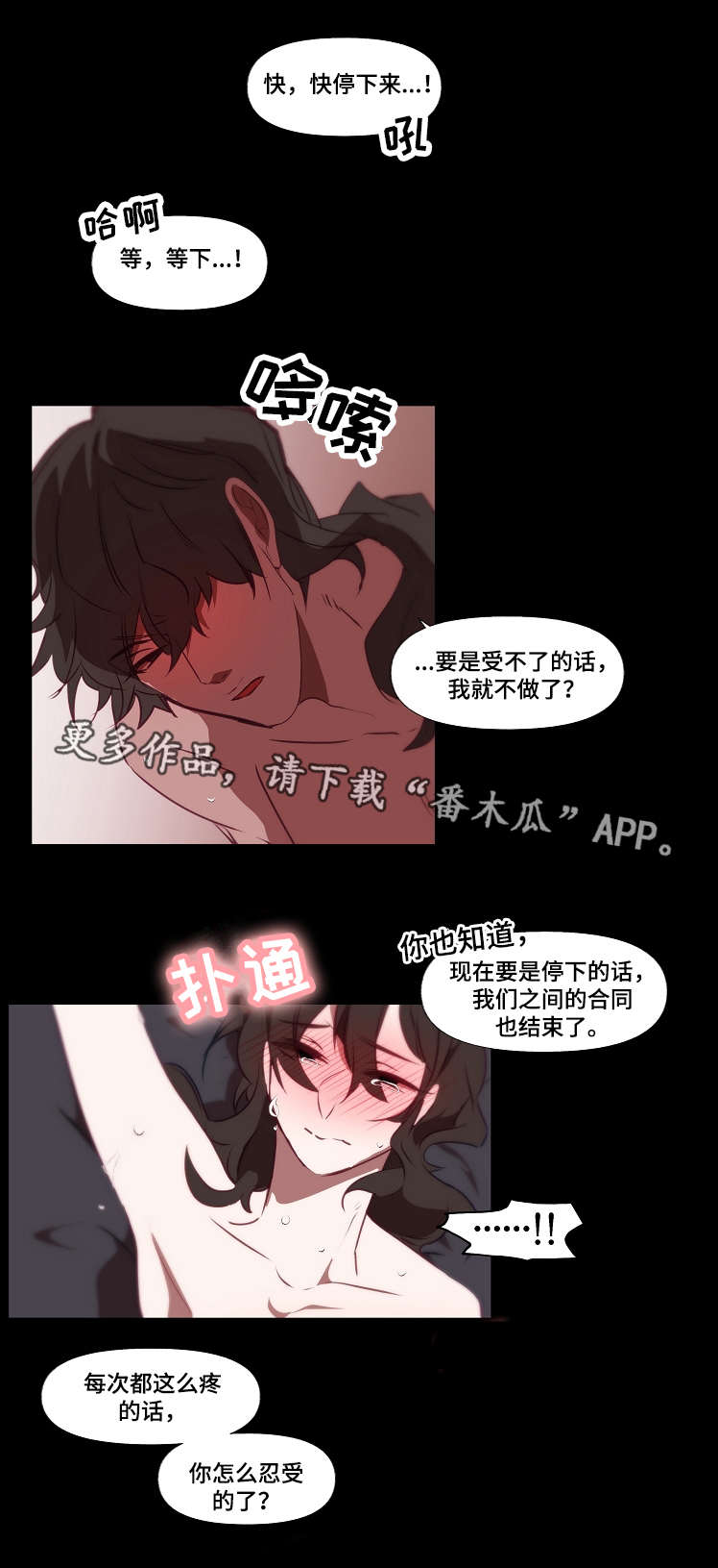 《满月诅咒》漫画最新章节第20章：忍受免费下拉式在线观看章节第【4】张图片