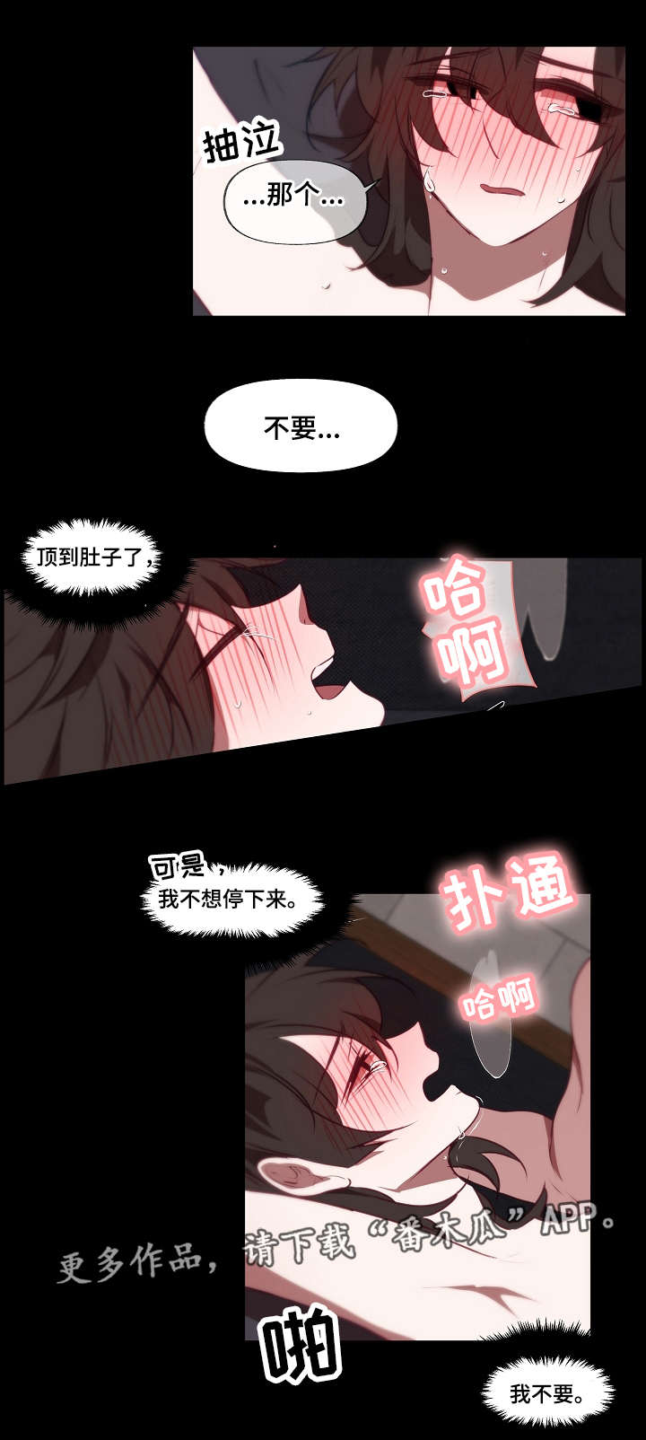 《满月诅咒》漫画最新章节第20章：忍受免费下拉式在线观看章节第【3】张图片